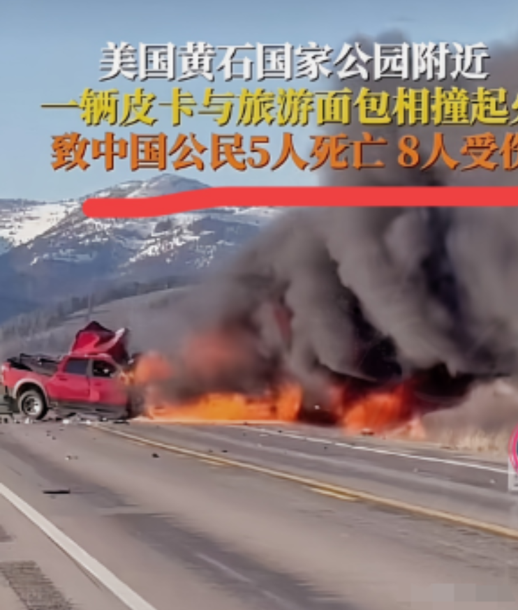 中国旅行团赴美遭遇致命车祸