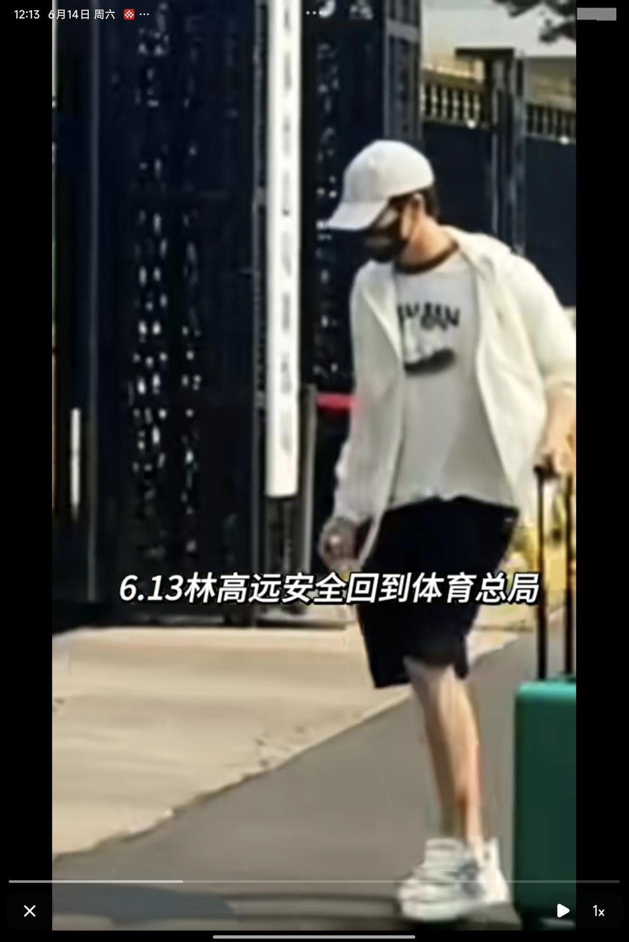 06月13日林高远抵达北京，刚到体总门前，感觉走出了要去接新娘子的步伐和气势，健