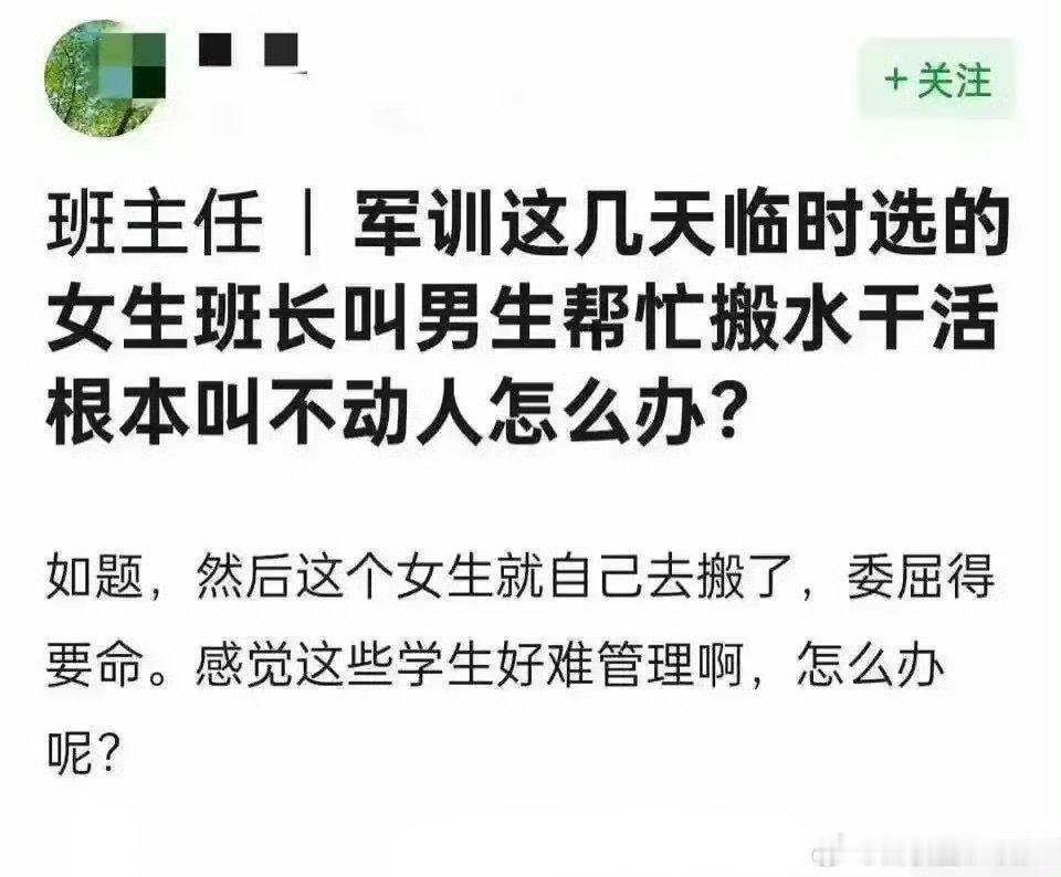 没能力当什么班长，自己反思一下