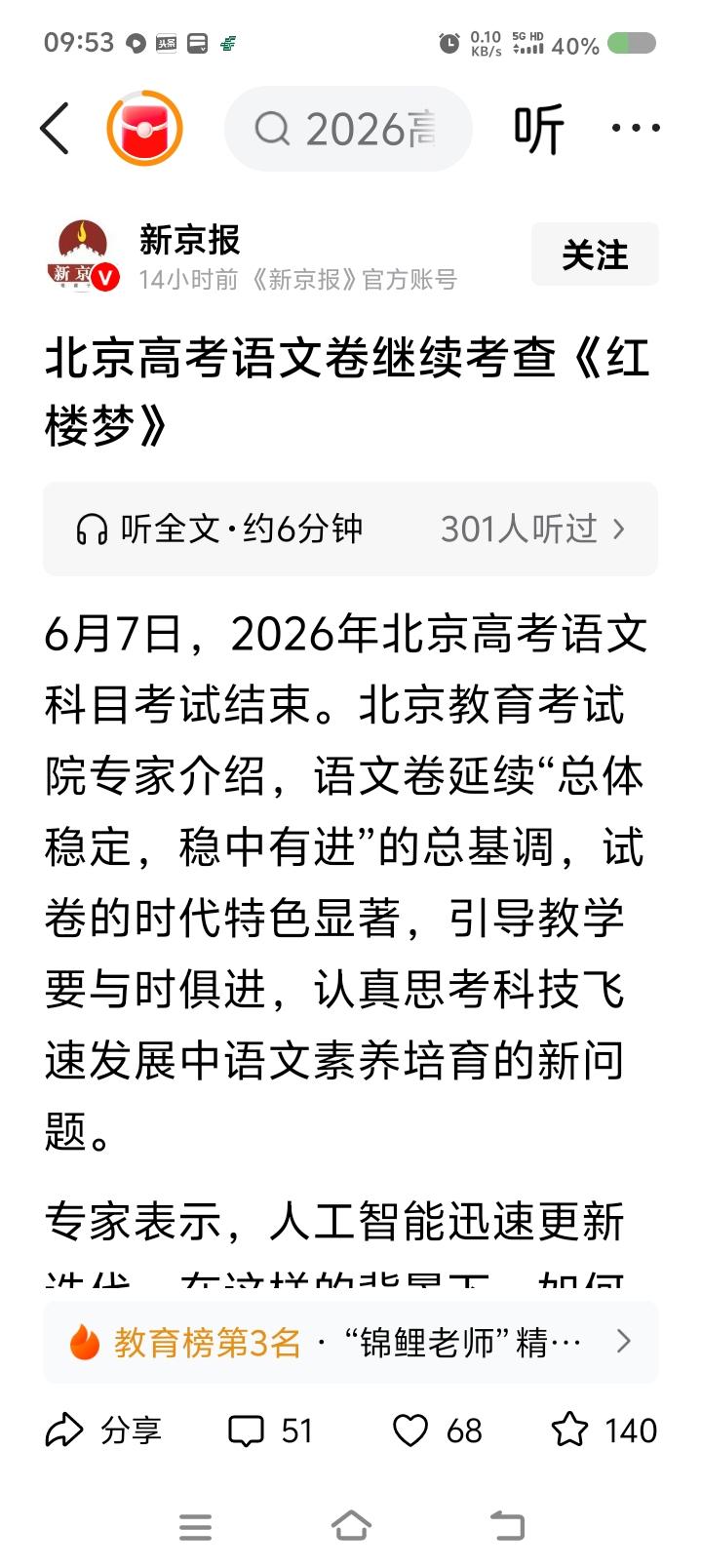 《红楼梦》有什么可考的？——据报道，北京2026年高考，整本书阅读，继续考查《