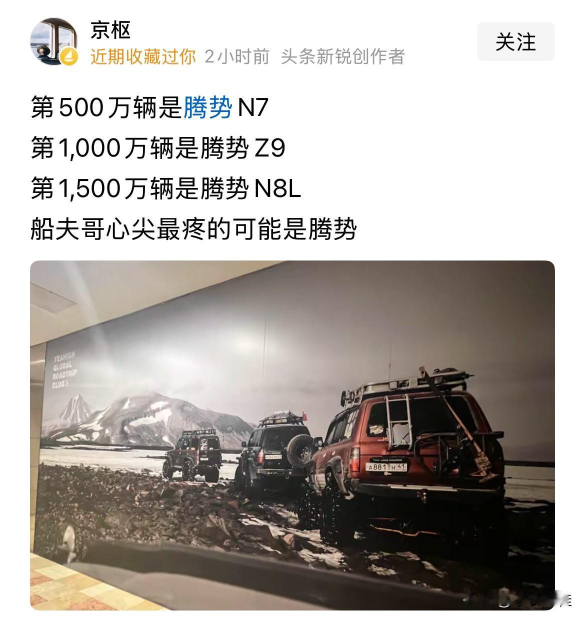 把第500万辆给了N7，把第1000万辆给了腾势Z9，把第1500万辆给了腾势N