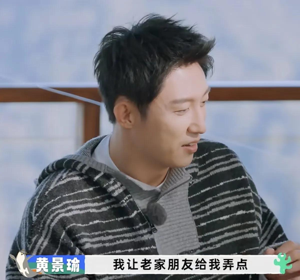 黄景瑜学贾冰吃参粉养生，说:“那会冰哥跟我说，他吃参粉，每天觉得精力很好，我说那