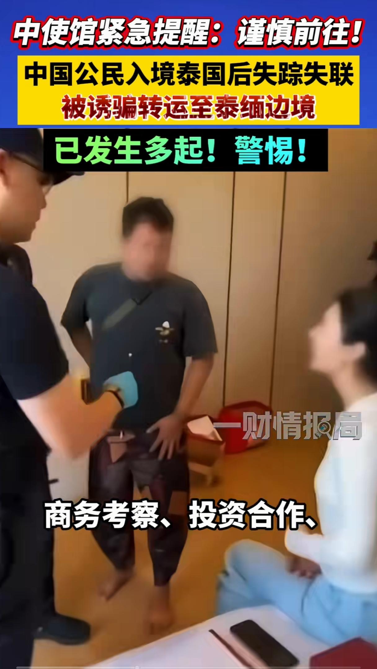 奇了怪了！一边是国家媒体不断播放泰国安全状况堪忧，甚至连中国大使馆都要站出来发