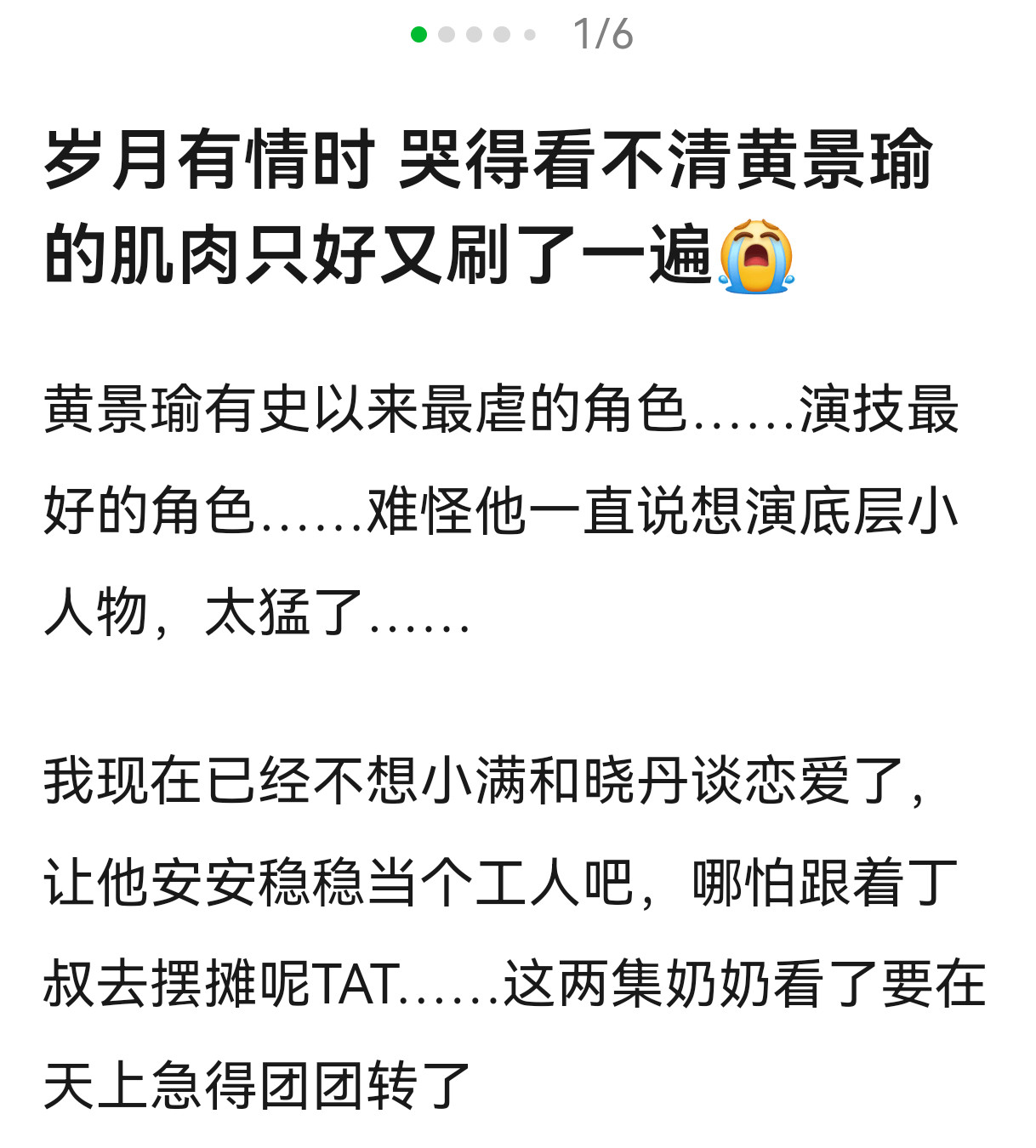 在豆瓣看到一条张小满分手这一集的剧评，看得我本来很emo的都笑出声了：《岁月有情