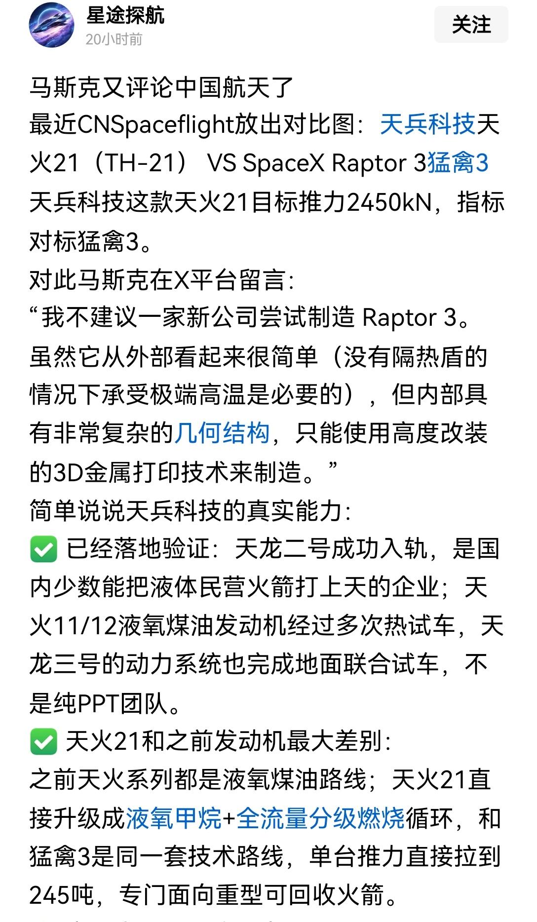 【星舰是人造的绝非神造：马斯克点评中国航天研发星舰同款高复杂度发动机，他建议不必