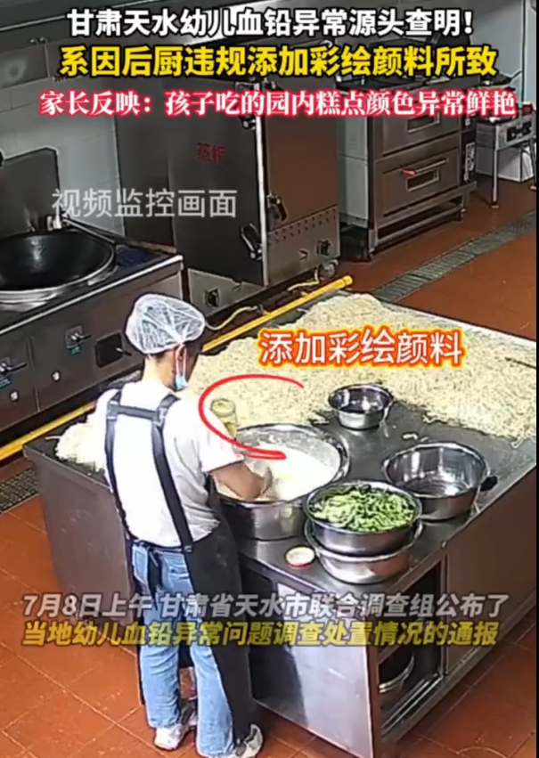 甘肃天水幼儿血铅异常来源查明系后厨违规添加彩绘颜料制作食品目前，公安机关以涉