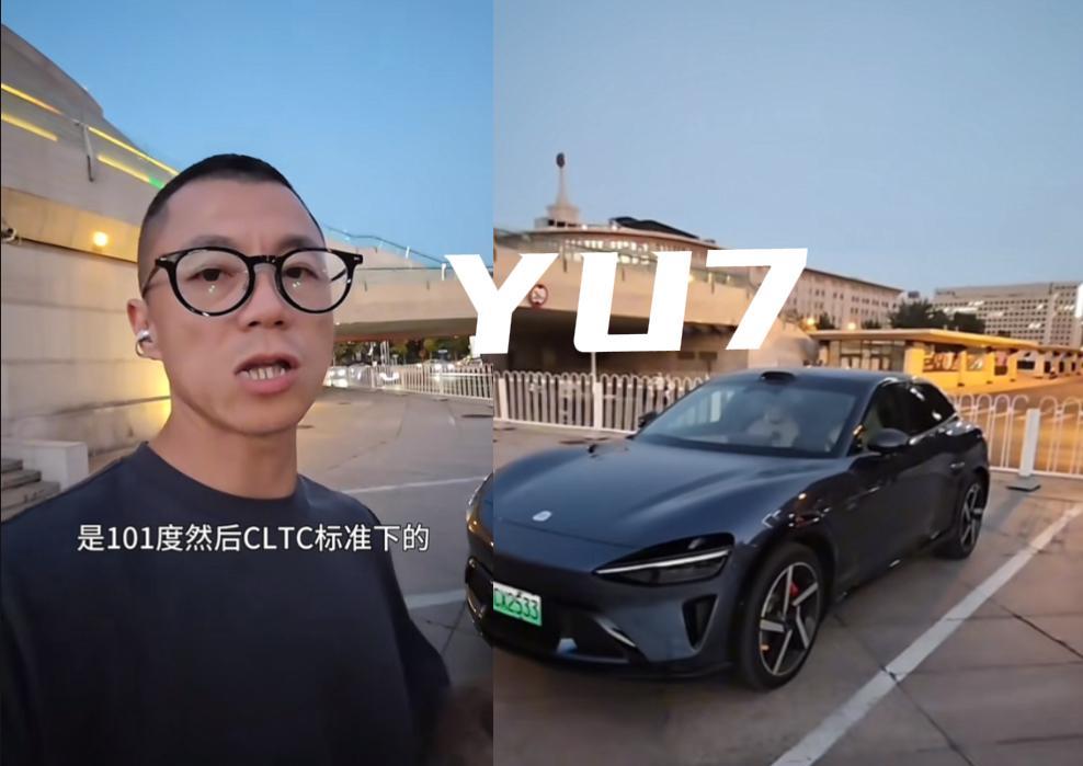 这是被限流了吗？陈震老师最近出了一期评测“小米YU7”的视频。他大方承认这台小米