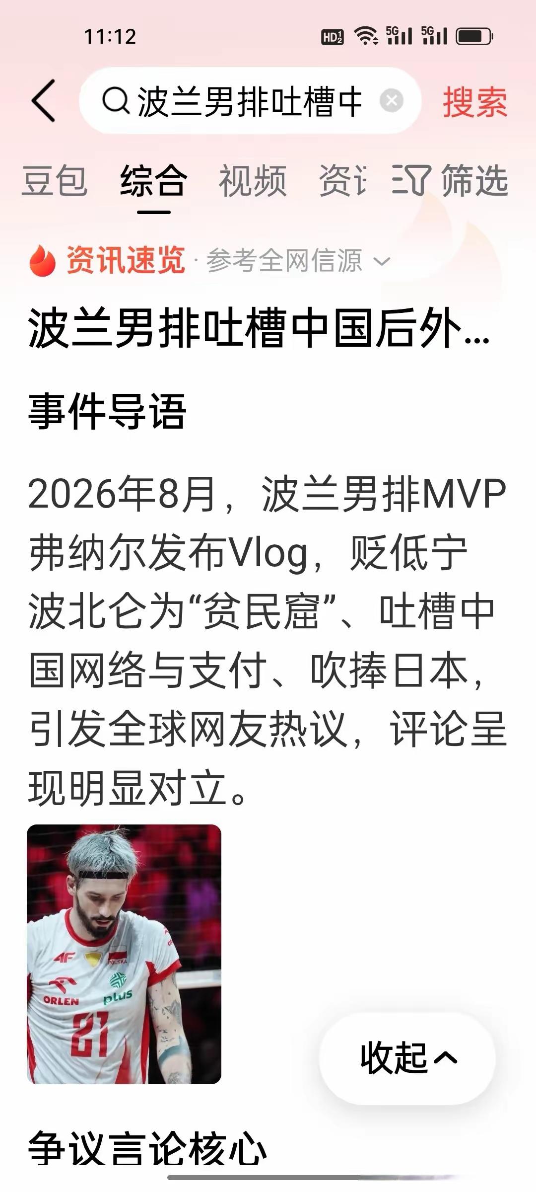 波兰男排球员福纳尔抹黑中国宁波是贫民窟，这不值得大惊小怪。真正值得大惊小怪的问题