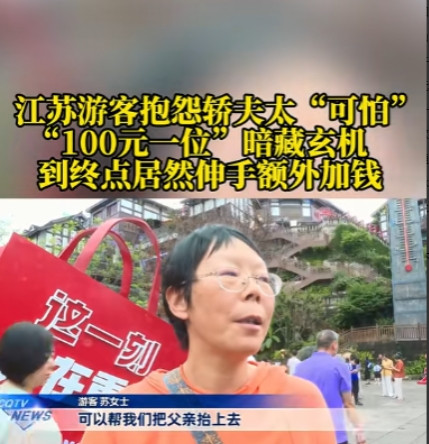 6月1日，重庆，女子雇挑夫抬85岁父亲，谈妥“100元一位”。谁知抵达后，挑夫突