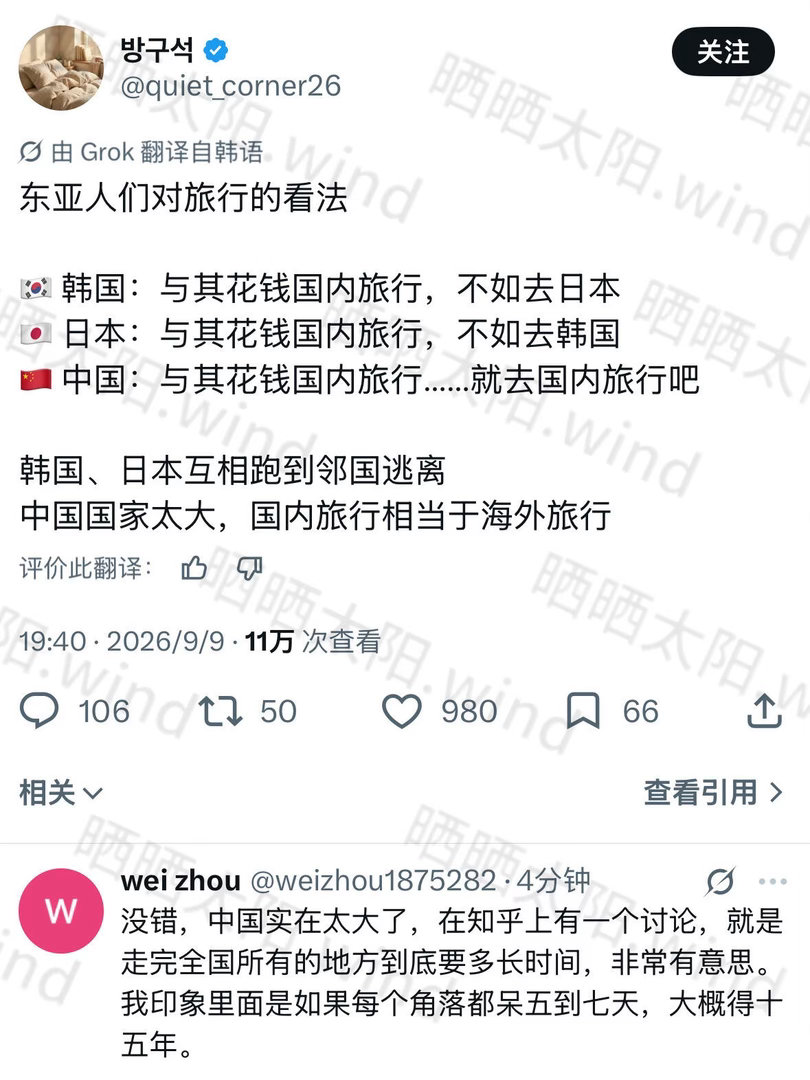 X热议：中日韩旅行观韩国：与其花钱国内旅行，不如去日本。​​​