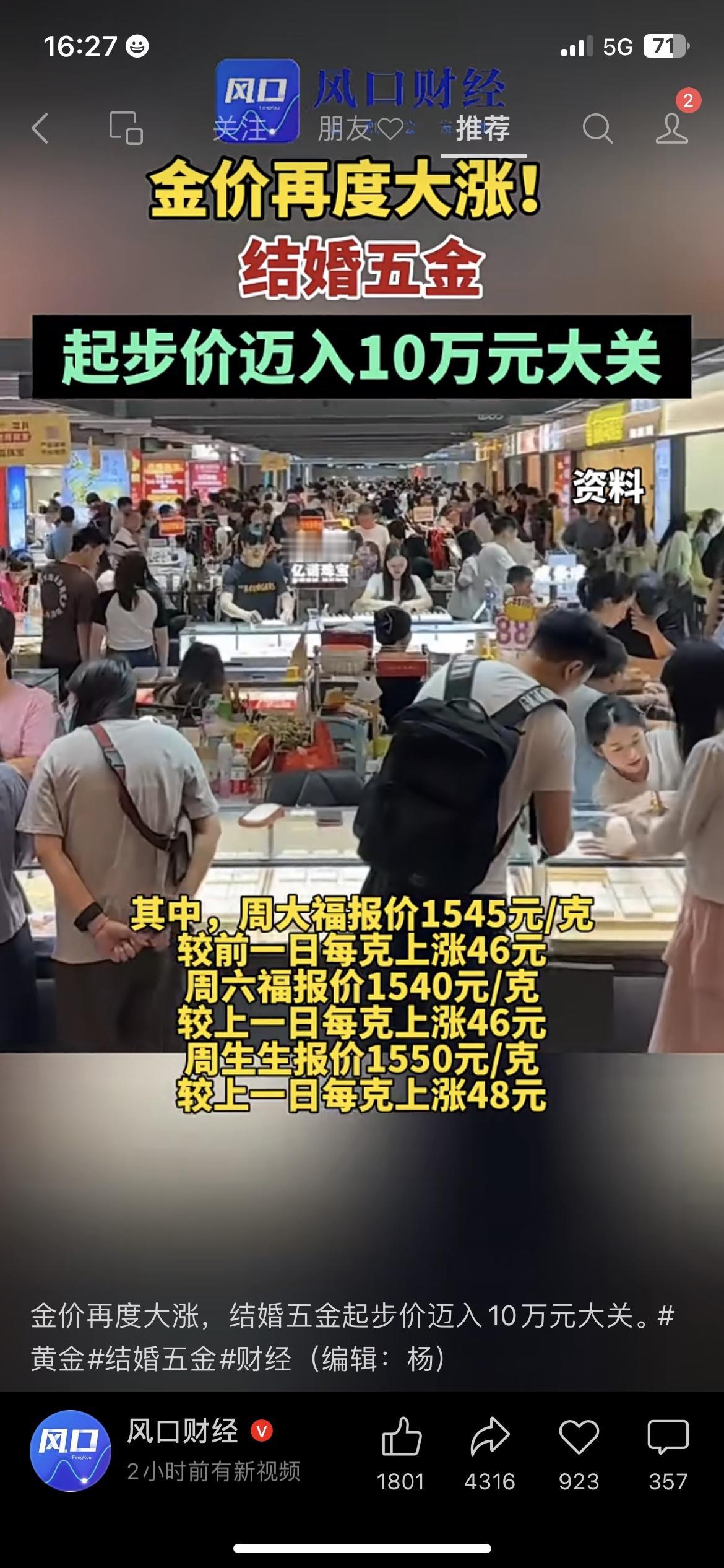 吓懵！结婚五金起步10万，长沙金店挤爆，年轻人婚压又重了💸说实话，现在结个婚