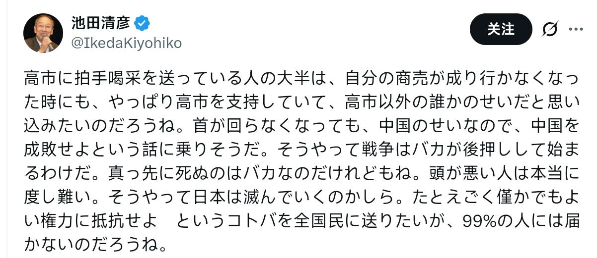 日本生物专家池田清彦：给高市鼓掌欢呼的大多数人，恐怕等到自己生意做不下去的时候，