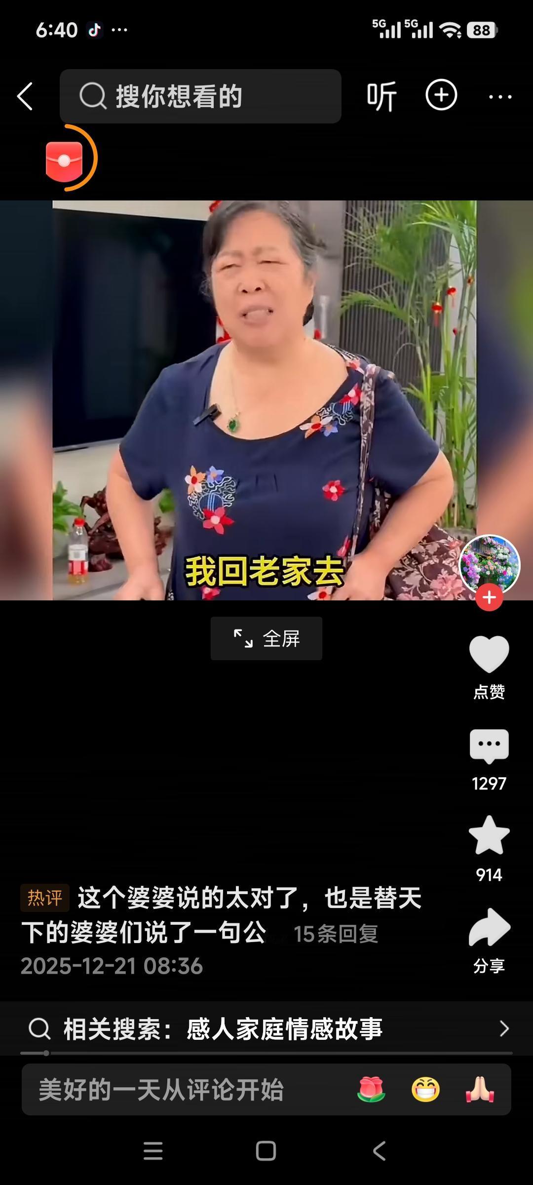 最勇敢的婆婆，说出了天下婆婆的心里话，儿子和媳妇都是白眼狼！婆婆要回老家看有病的