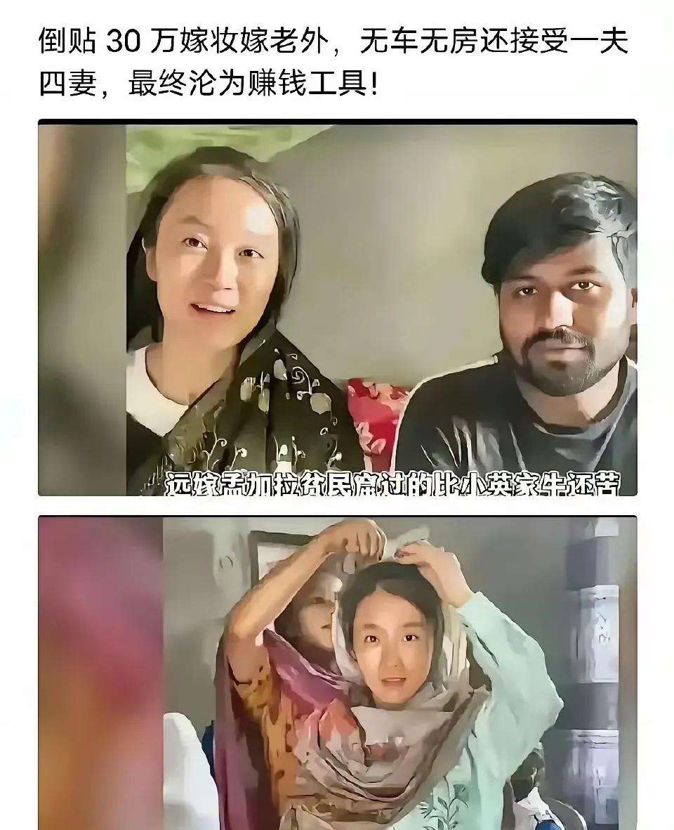纯爱仙女爱外嫁，一嫁嫁到孟加拉。这个舆论环境就这样，让这里女性觉得在这里就是受