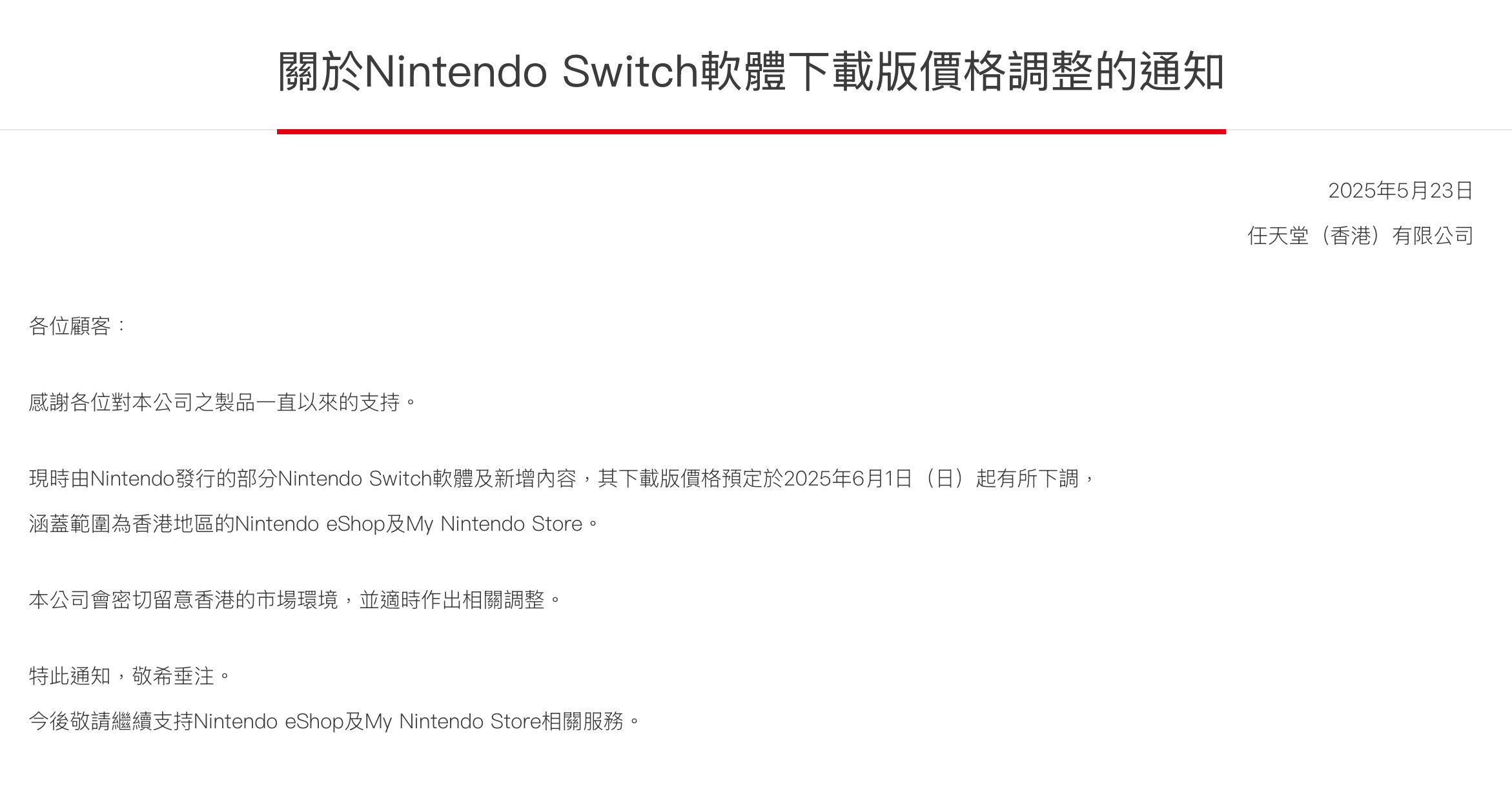 【港服eshop第一方游戏降价】港服任天堂Switch第一方数字版游戏宣布将调整