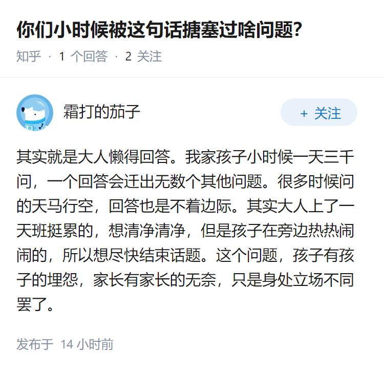 你们小时候被这句话搪塞过啥问题？