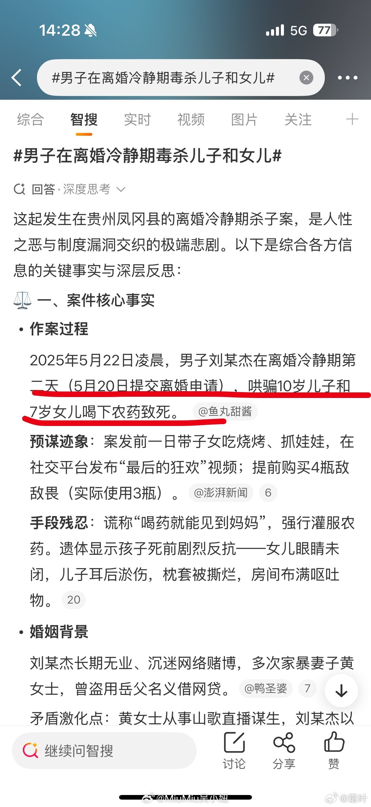 男子在离婚冷静期毒杀一双儿女案发前72小时内，受害者母亲黄女士因遭刘仲杰捆绑、