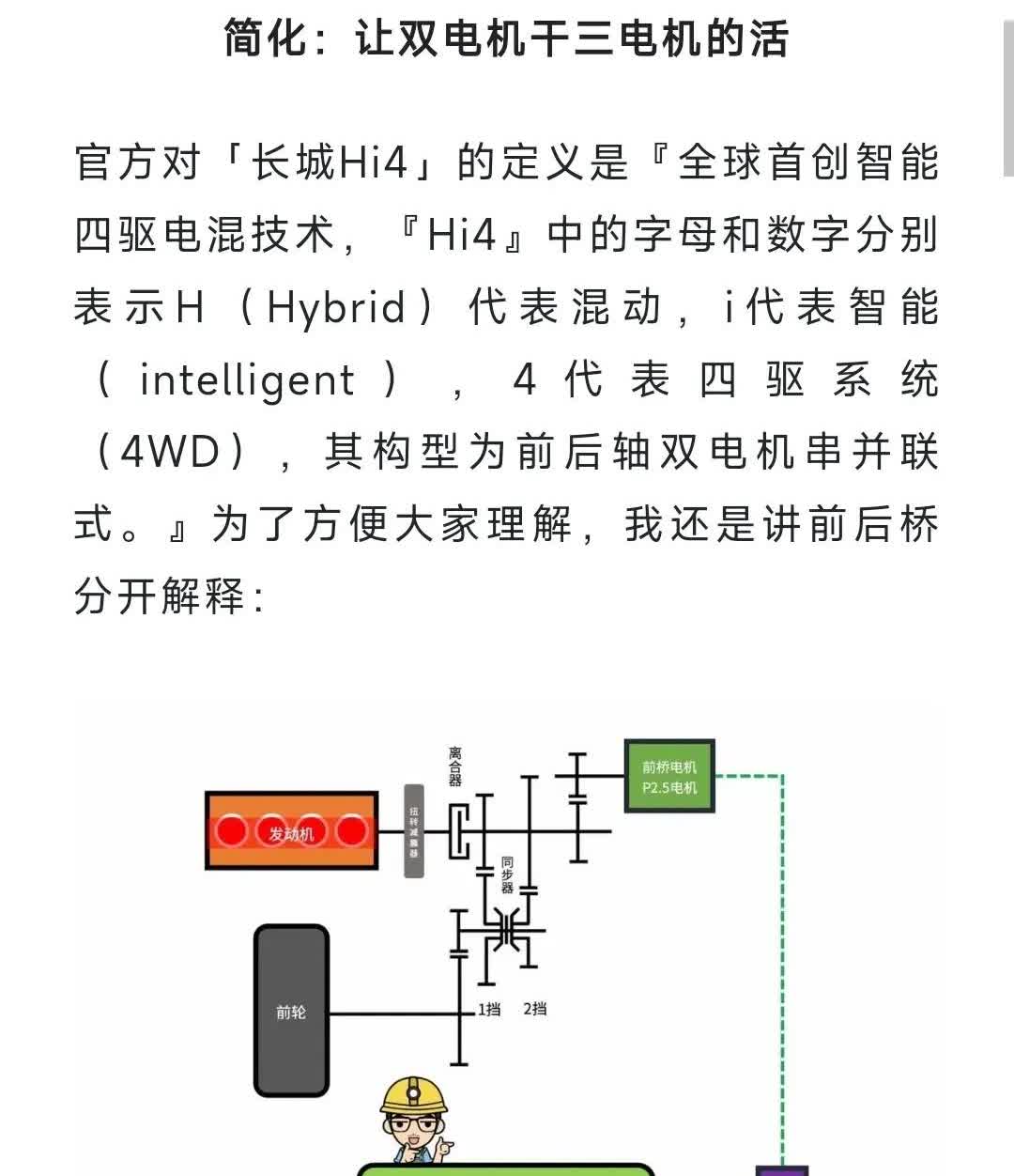 今天长城枭龙MAX发布，仔细了解了一下所谓的Hi4技术，发现还挺有趣~长城主