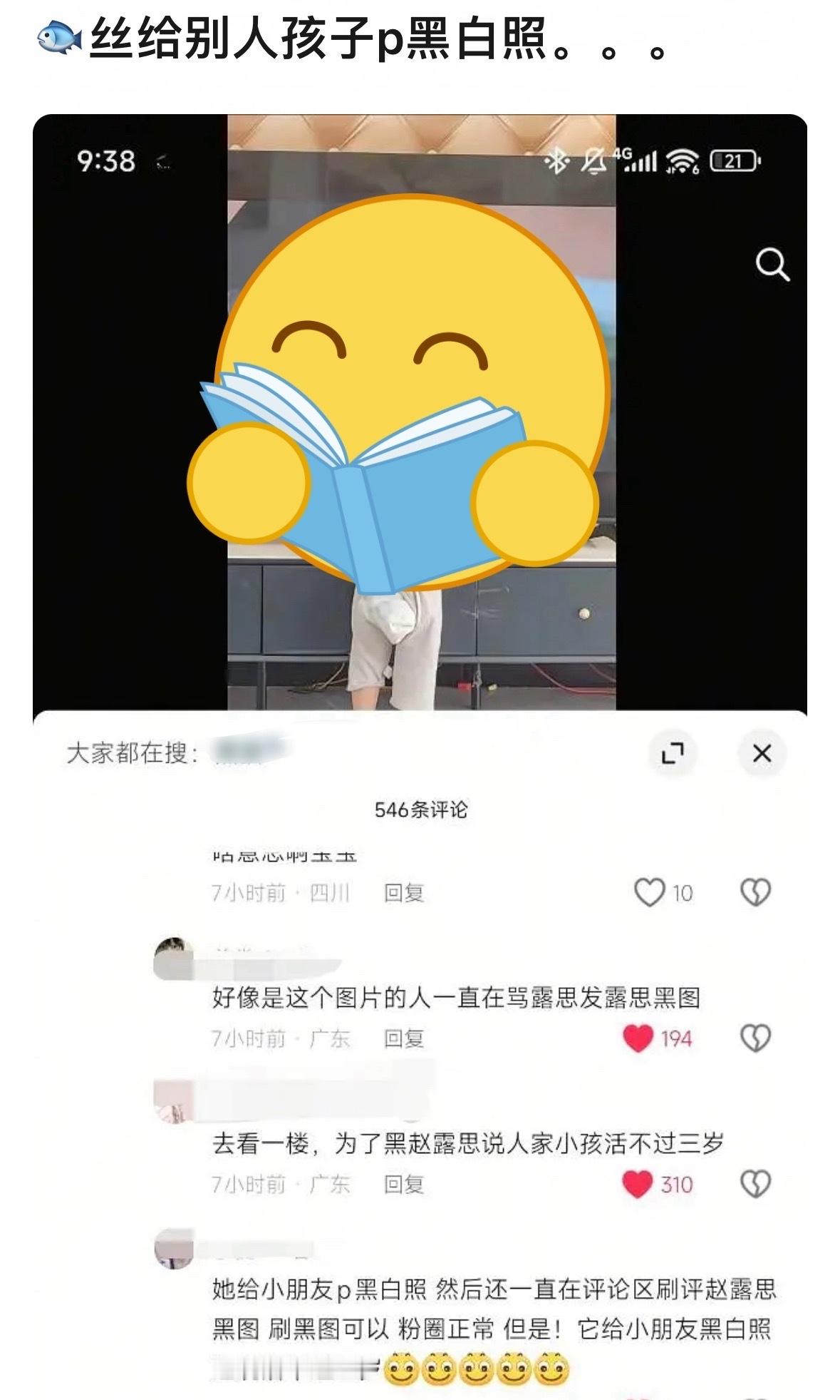 🐟丝太过分了吧​​​