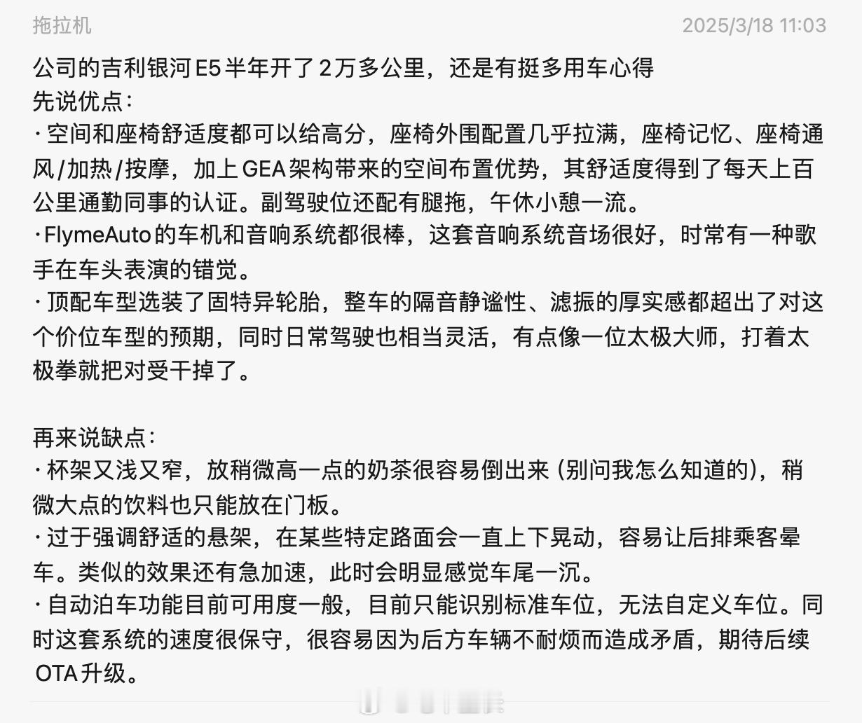 公司的吉利银河E5，同事开了半年了，半年就2.2万公里我问问他有什么用车反馈，他