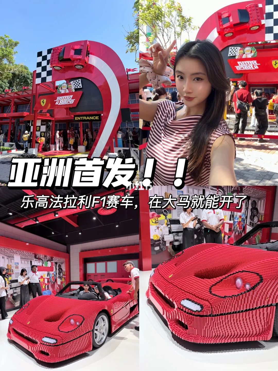 亚洲首发！乐高法拉利F1赛车🏎️在大马就能开