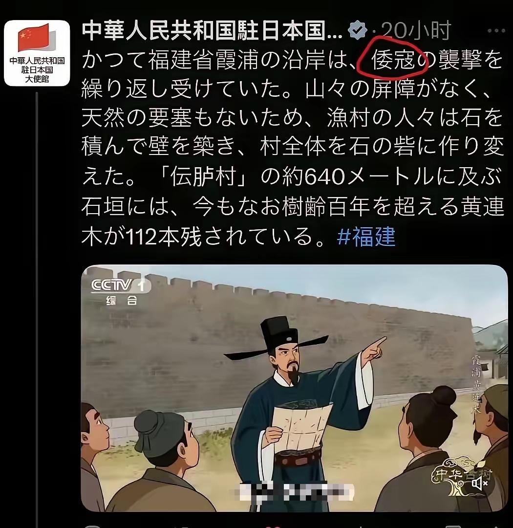 我驻日大使馆明确使用“倭寇”一词，是第一次，也属罕见！就在昨天，中国驻日本大