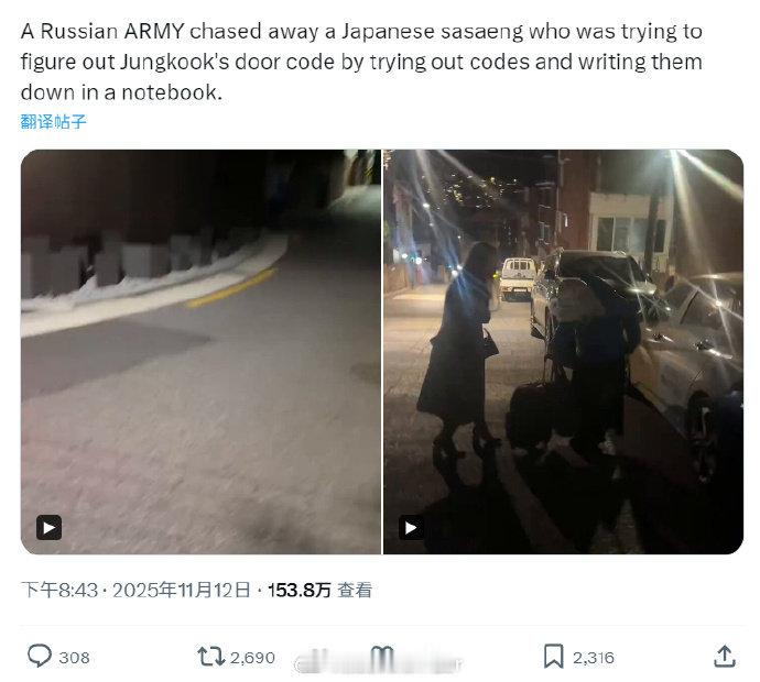 日本私生尝试破解田柾国家的门禁密码，并用笔记本记录，最后俄罗斯阿米将其赶走。好吓