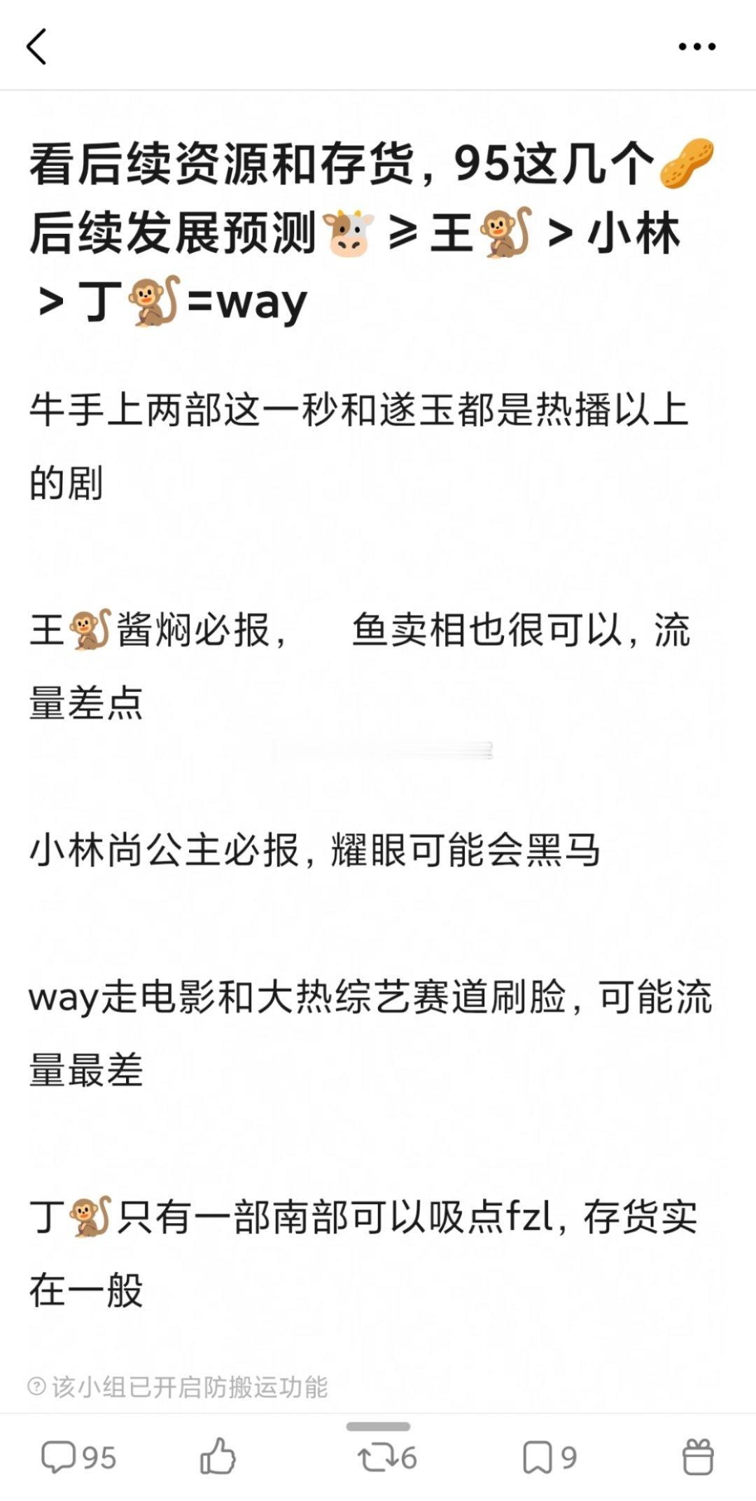 tg.网友根据存货卖相和后续zy，分析95流量🥜未来发展，感觉说的在理嘛张凌