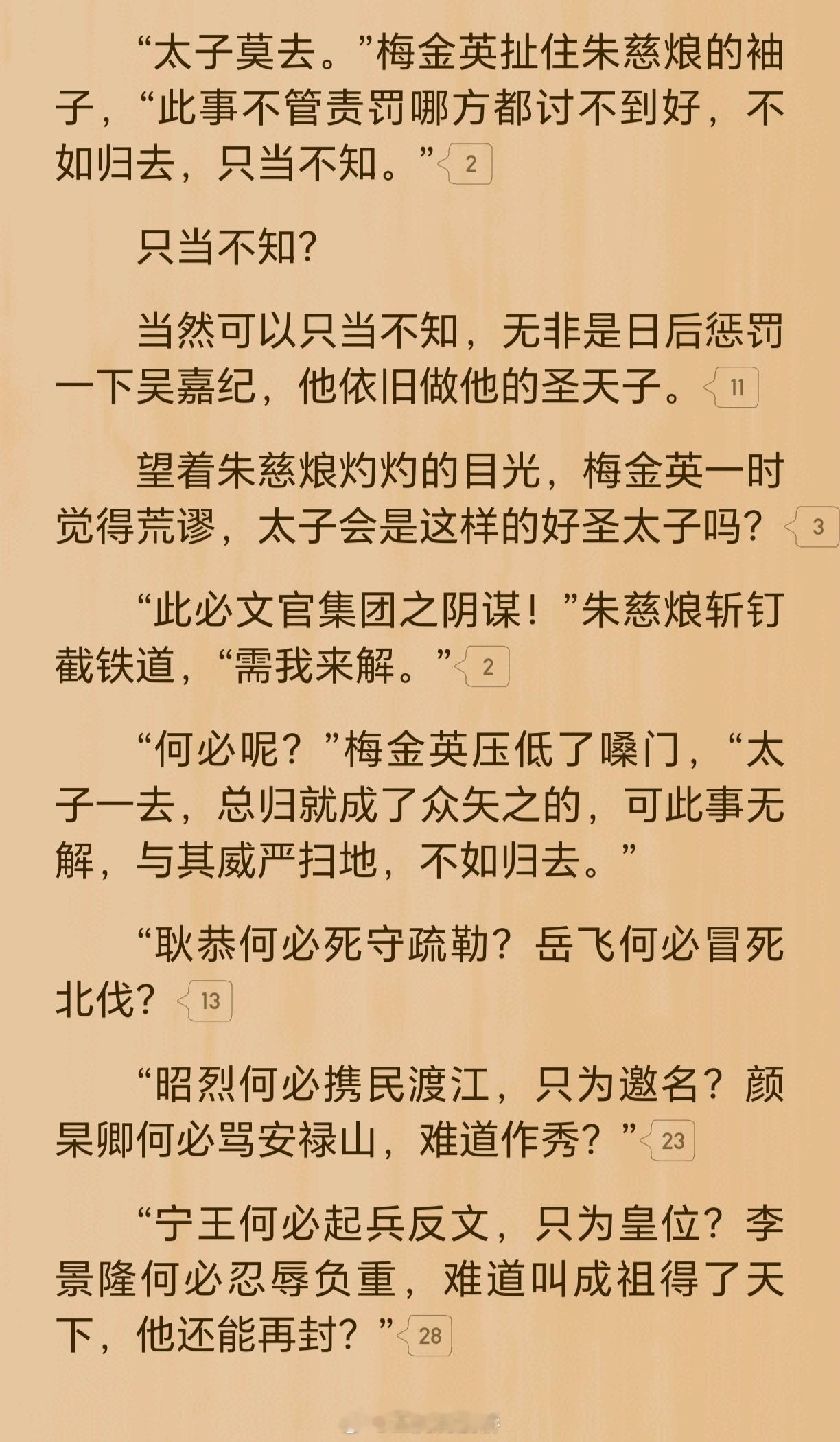 前面非常壮怀激烈，到宁王和李景隆那里突然一下子拉了。