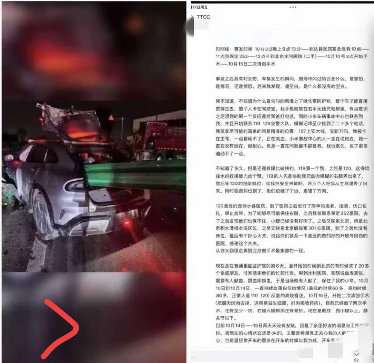 2号提车，9号车祸，15号截肢，没说车企坏话，但自媒体账号被封了，封了，了