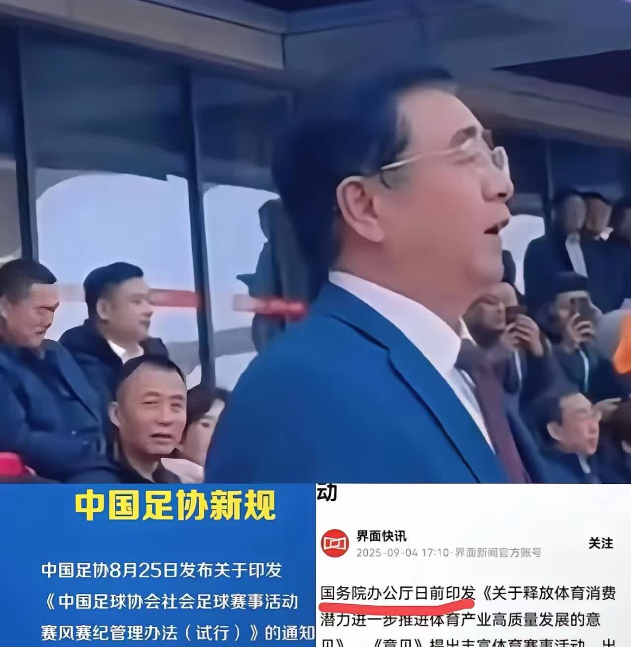 “失控了！”9月4日，国务院办公厅发文，足协今后的权限只限于负责国家联赛和国