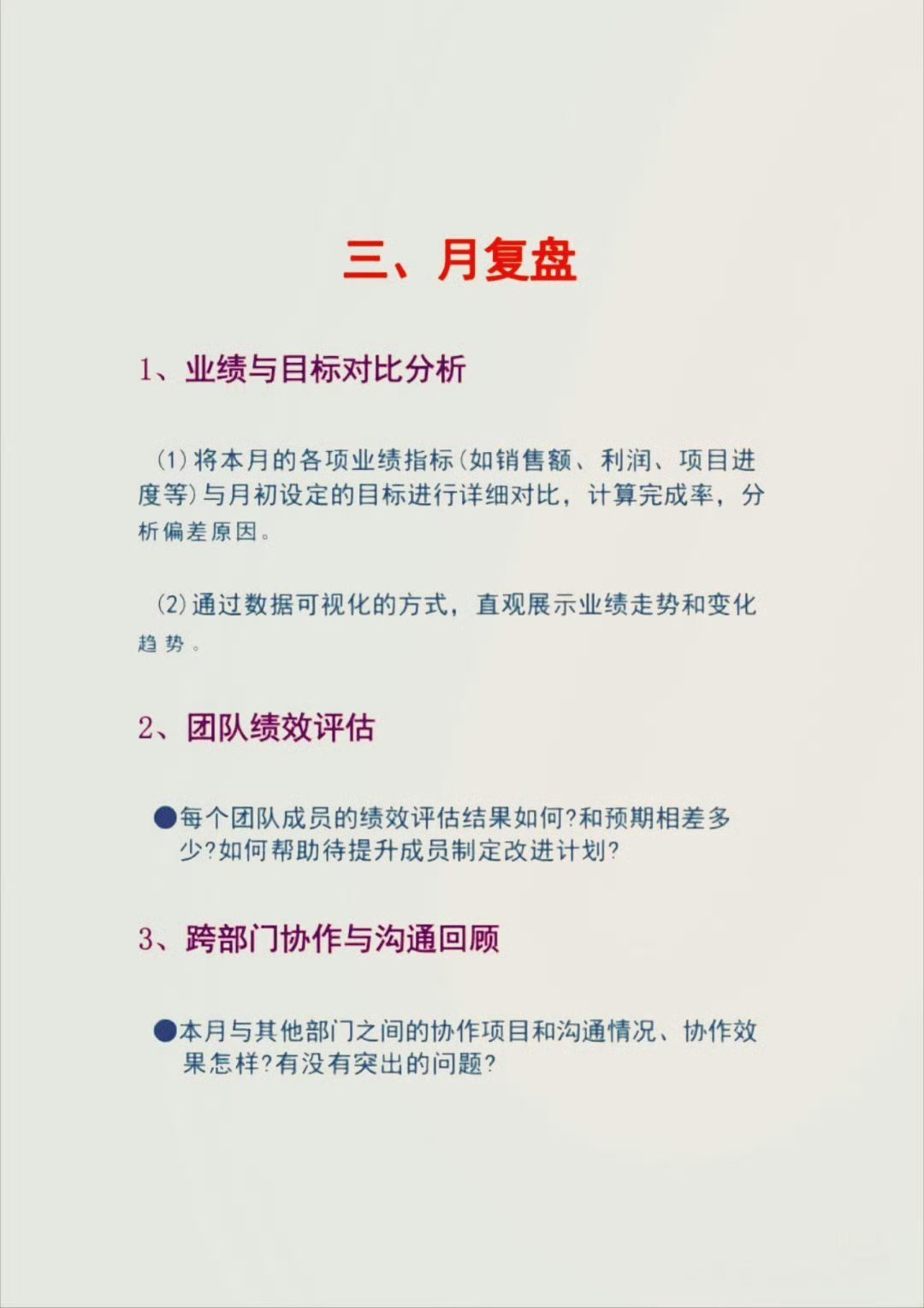 什么是顶级复盘？