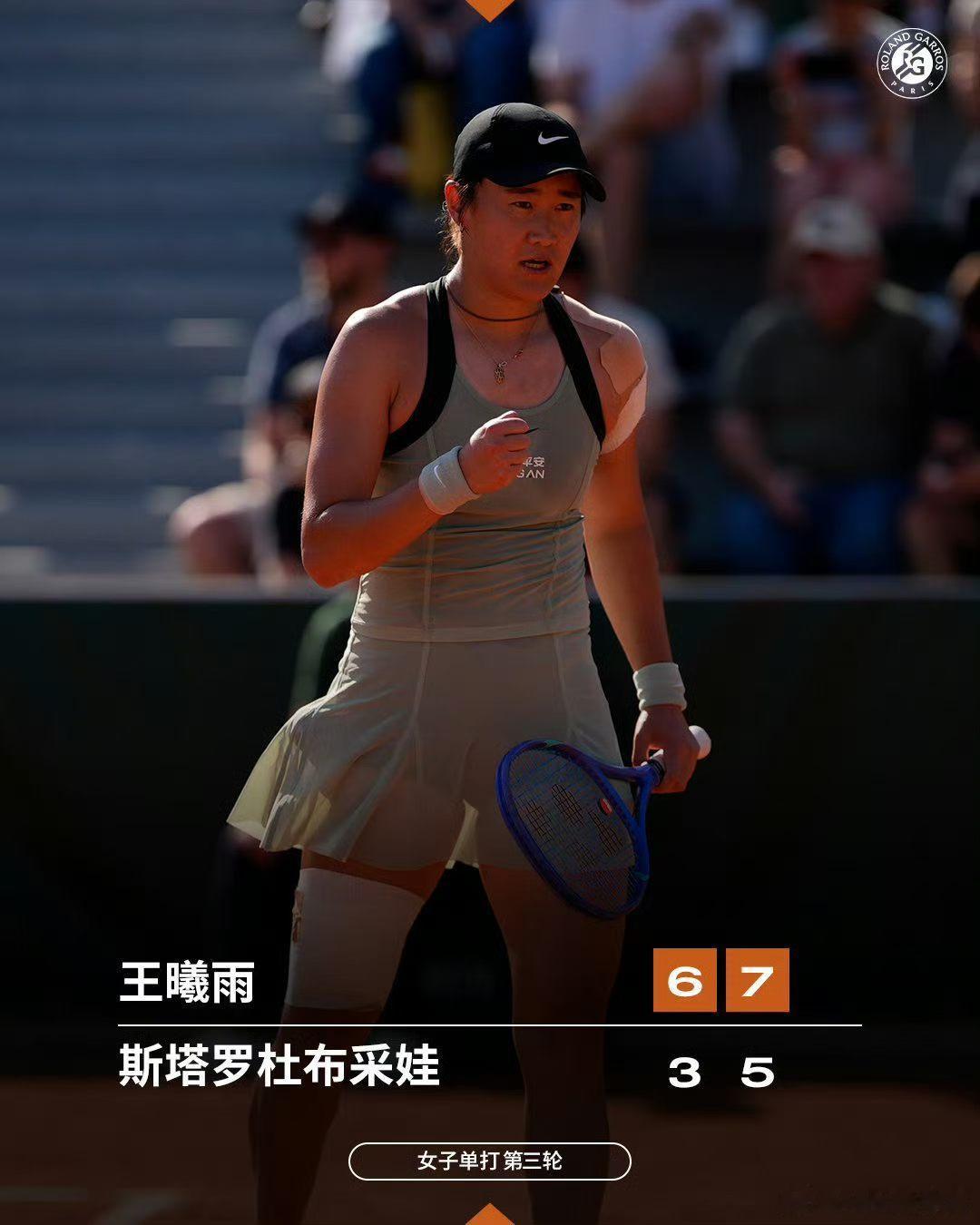 东边不亮西边亮左手左手🫲继续加油👏王曦雨首进大满贯16强