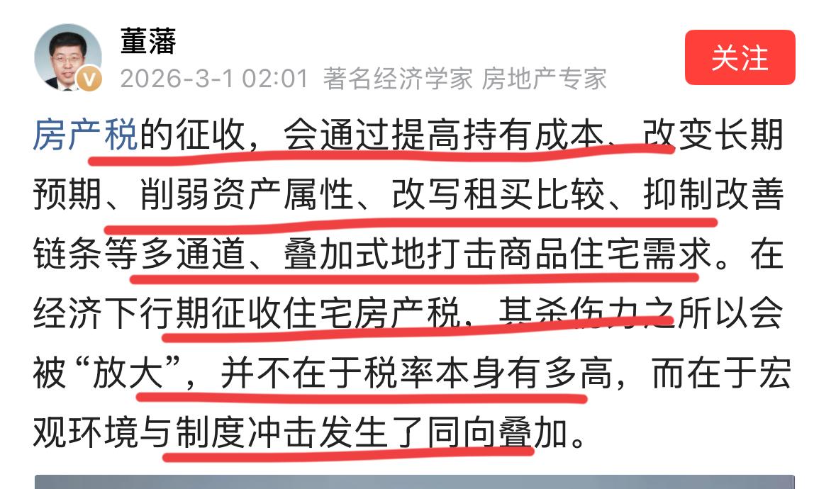 董教授再谈房地产税！！他认为，房地产税的杀伤力是巨大的，不是征一点税那么简单，