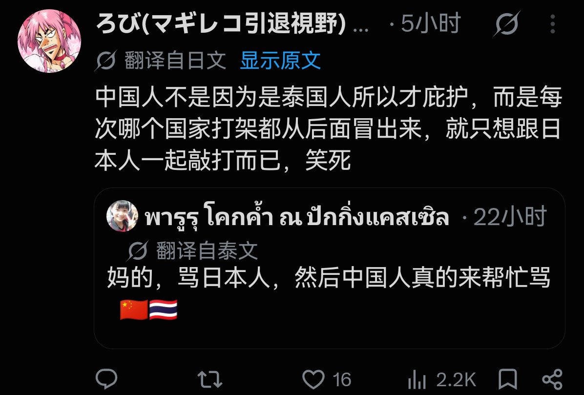 泰国人和日本人网络吵架，又有一帮中国人跑去给泰国人撑场子了​​​
