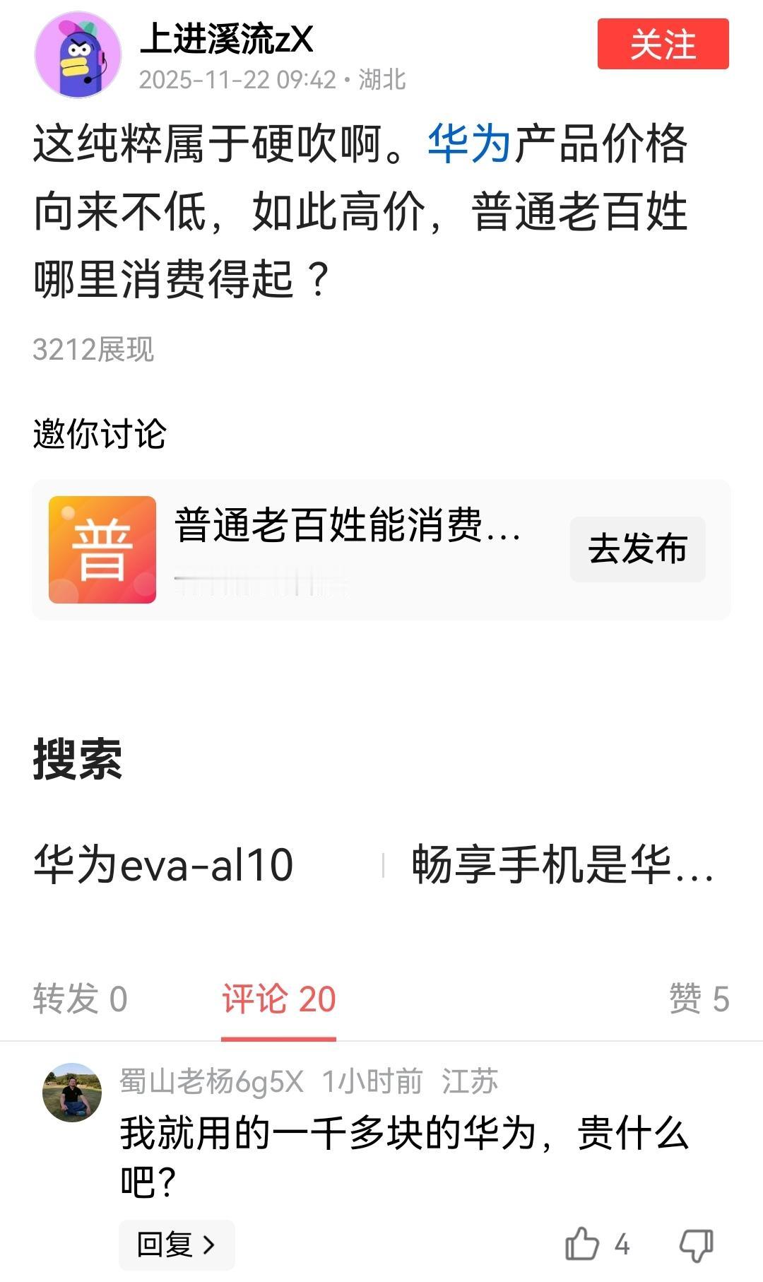 华为的产品贵，不买对你有什么影响？我们都只能代表自己，你又如何能代表普通消费者！