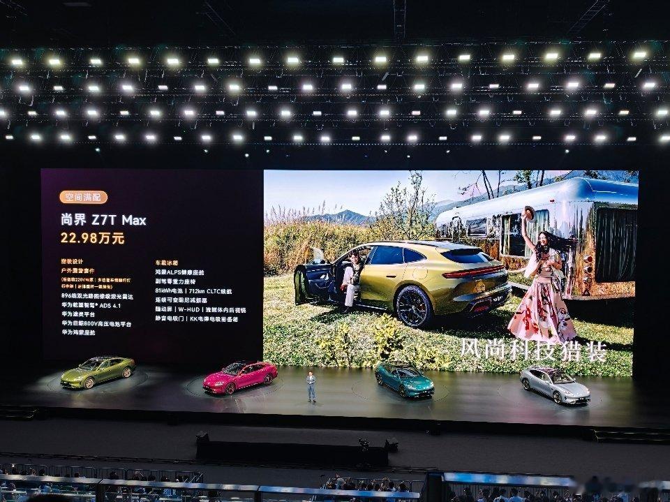 尚界Z7上市价格21.98万元起尚界Z7|Z7T价格公布，分别是21.98万起