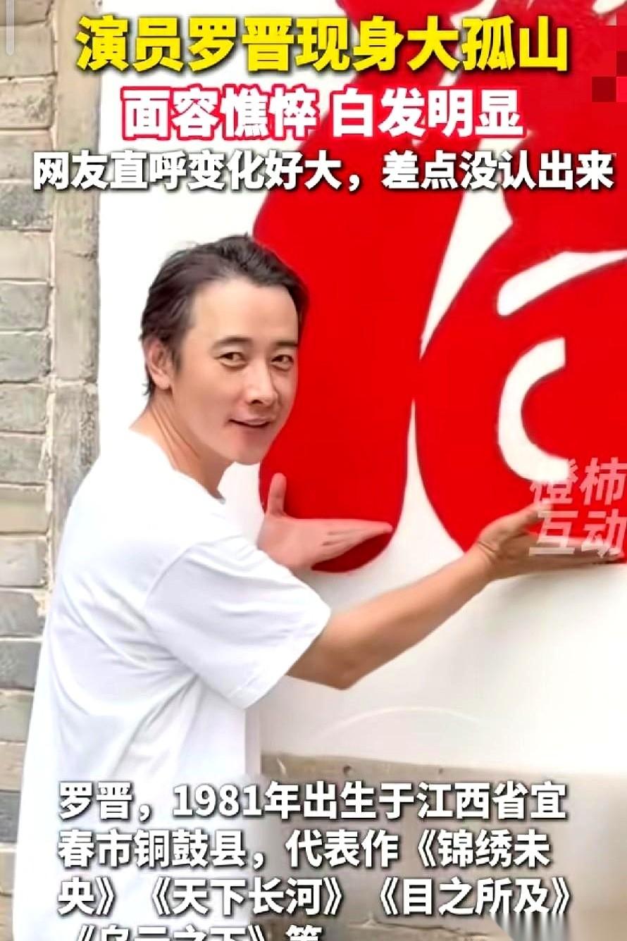 罗晋最近一次公开露脸，镜头推近的那几秒，屏幕前不少人手里的动作顿了一下。没有夸