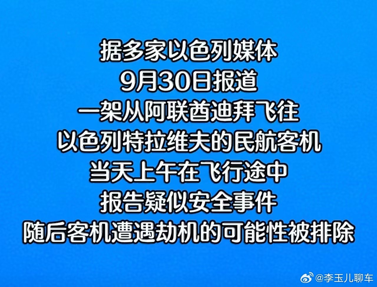 #迪拜飞以色列航班疑遭劫持#一开始看到发了劫机预警代码、战机都升空了，心都揪起来了。结果后来消息说不