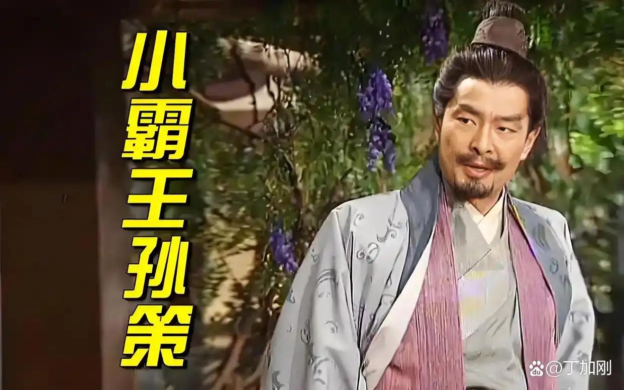 正史里的孙策与大乔：两段真实往事，道尽英雄与红颜的短暂情深世人皆知江东二乔