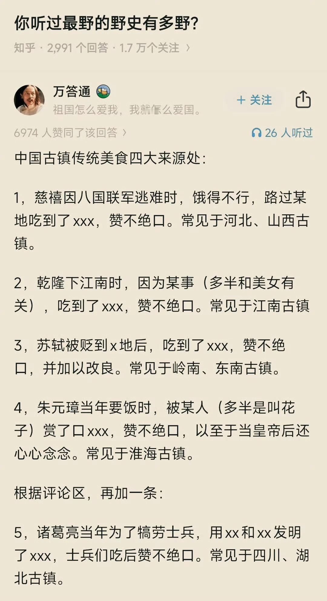 中国古镇传统美食的四大来源，别说还真是这么回事