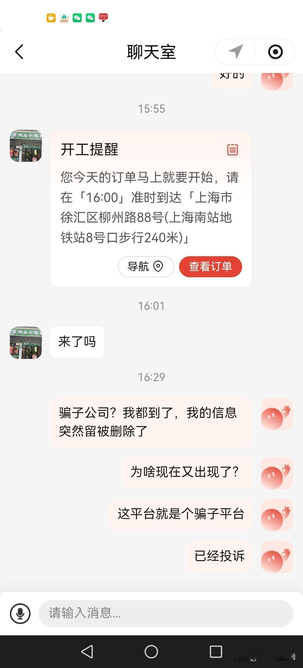 大家千万不要在腾讯“附近的工作”里面找工作。我一个朋友，今天向我吐槽，说在腾讯附