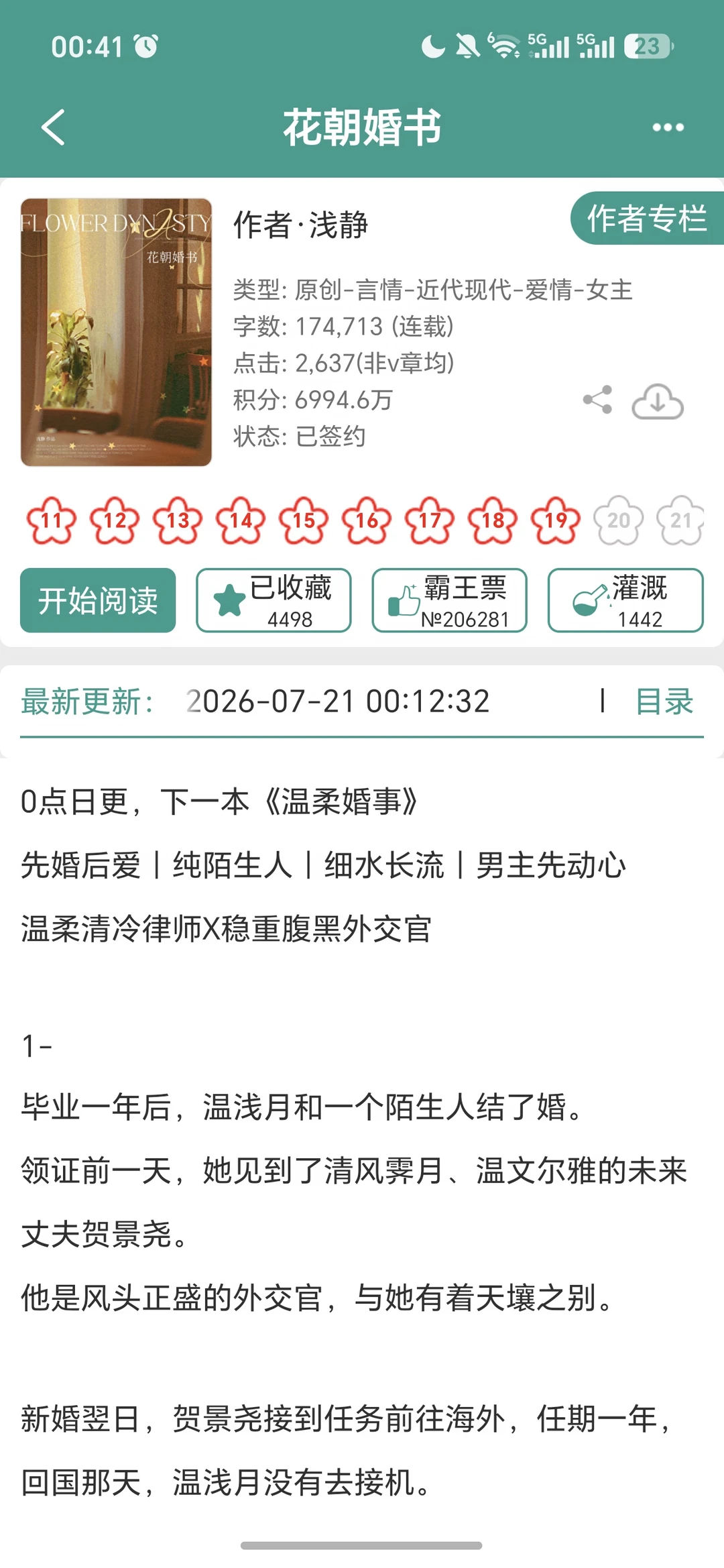 纯婚后动心先婚后爱！外交官律师开篇同居