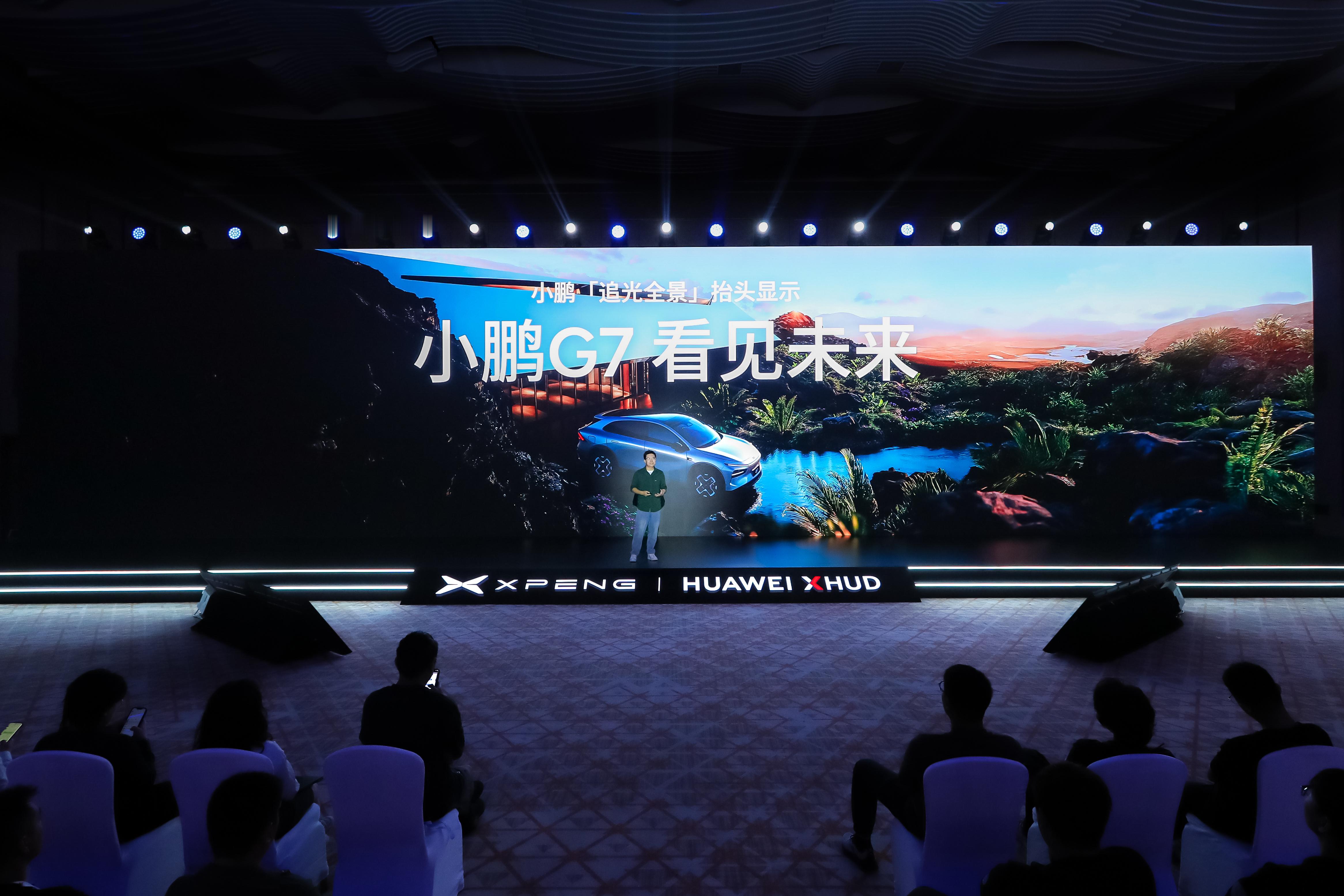 雨天开车不再慌！小鹏AR-HUD解锁“透视眼”安全新姿势小鹏G7全球首发