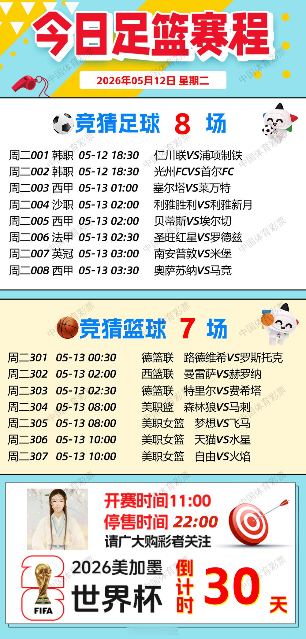 【早安·周二🌞】🧧排列3、排列5、天天开，固定奖。🧧7星彩今晚开奖，奖池2
