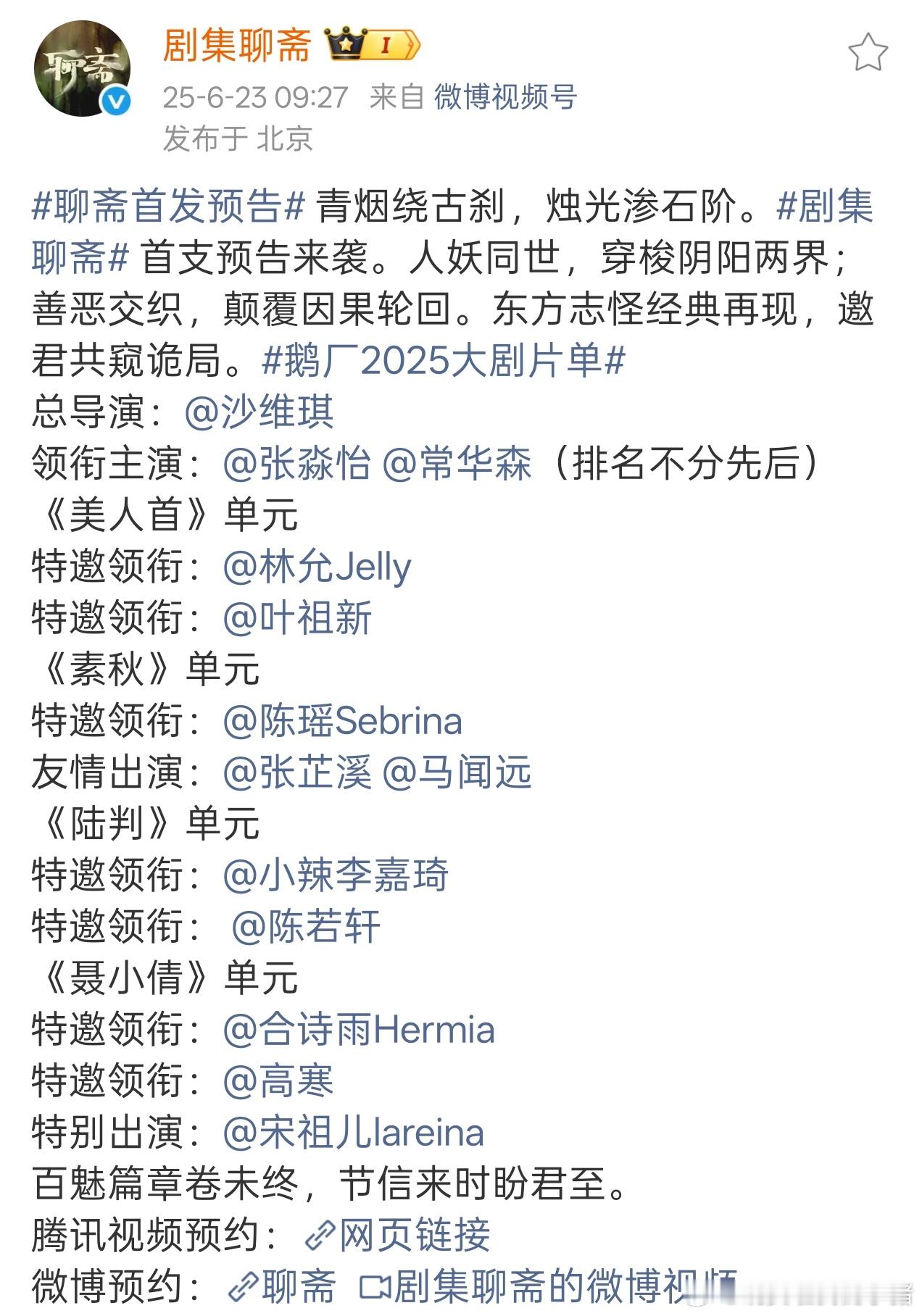 🍉张淼怡常华森聊斋平台定位S+++，很看好