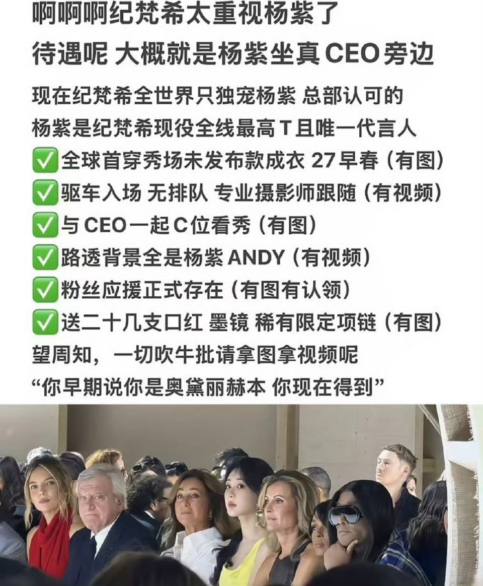杨紫巴黎时装周待遇视后应得的​​​