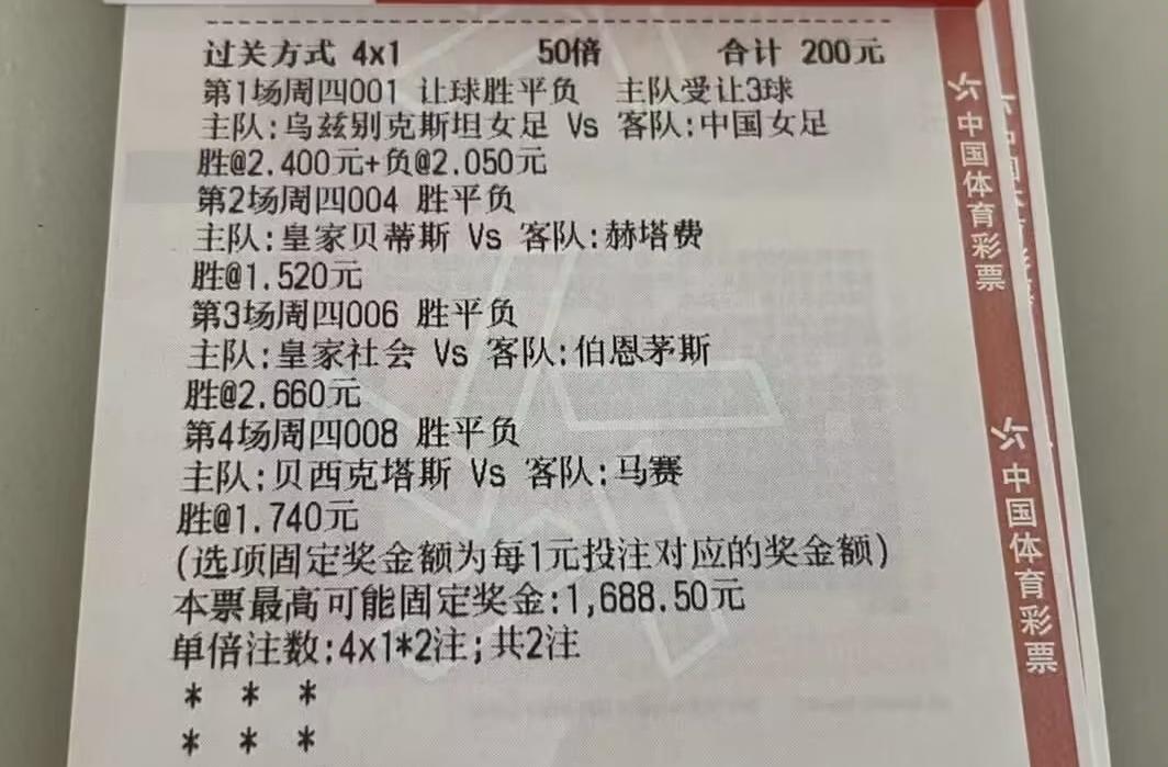 买足球彩票真是防不胜防啊！这张彩票中国女足被逼平，也防住了马赛输球，却没有防住