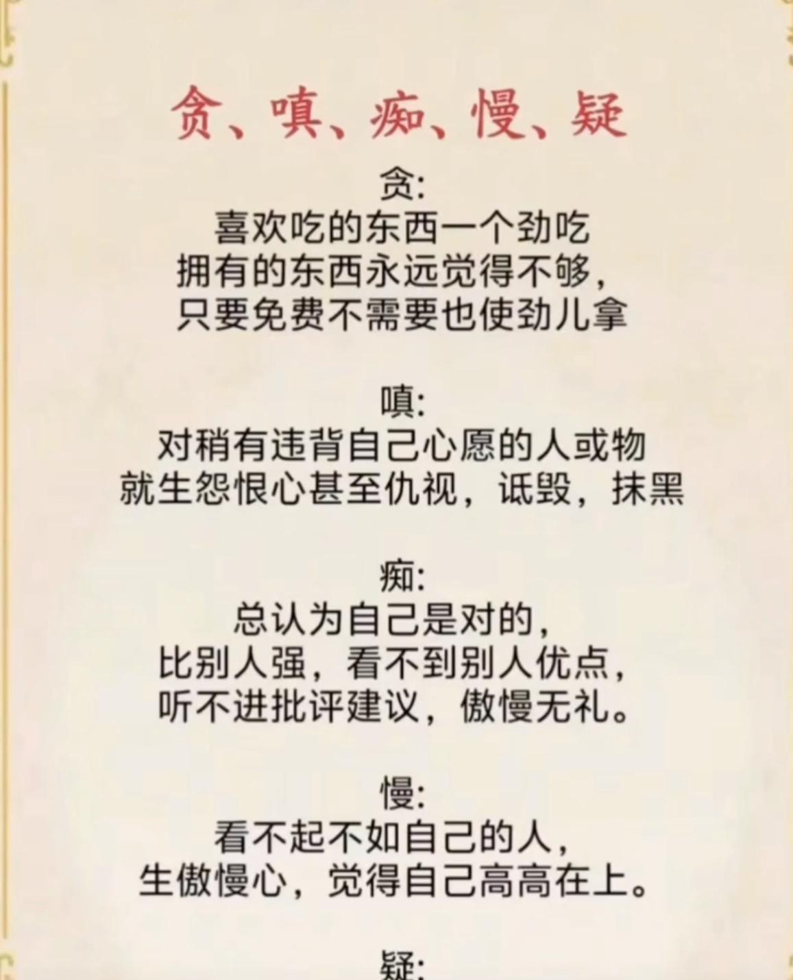 人生五忌