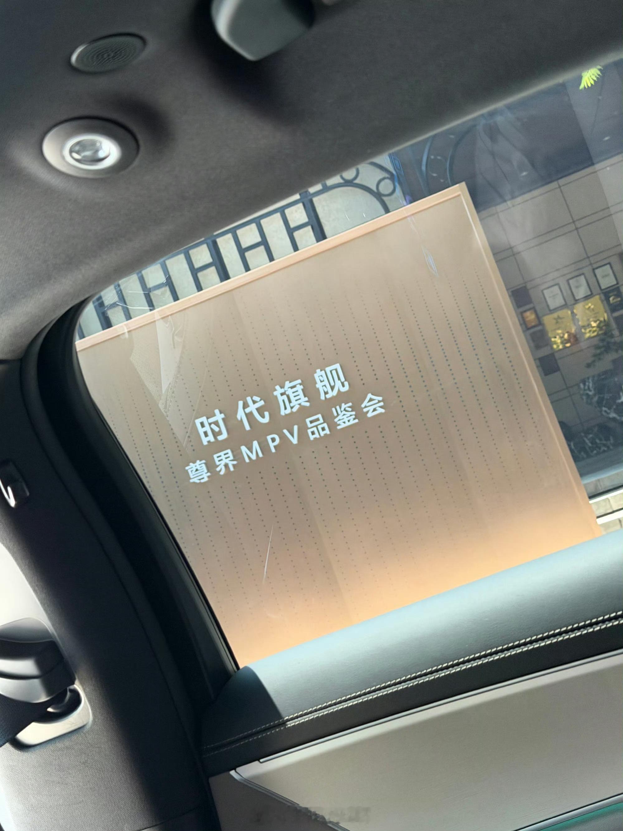 华为发布会定档8月5日尊界MPV将于8月5日上市尊界MPV越来越多细节曝光，发光